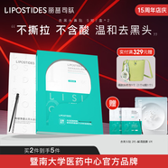 麗普司肽（lipostides） 專研凈透去黑頭鼻貼細(xì)膩毛孔祛黑頭白頭清潔套裝男女導(dǎo)出毛孔 2盒裝