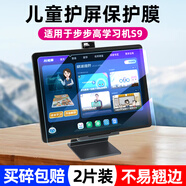 萬(wàn)浮生適用步步高家教機S9鋼化膜S8屏幕貼膜保護膜14.2英寸學(xué)習平板電腦全屏防刮防爆指紋磨砂反光貼膜類(lèi) 步步高S9 【兒童護眼*防爆鋼化膜】1片