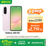 三星Samsung Galaxy A56 超薄機(jī)身5000萬像素 5000mAh 拍照游戲手機(jī) AI手機(jī)12GB+256GB 櫻璃粉國家補(bǔ)貼