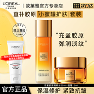 歐萊雅水乳套裝花蜜膠原小蜜罐奢養禮盒套裝保濕緊致抗皺護膚品七夕禮物 小蜜罐精粹水65ml+面霜15ml