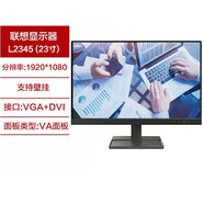 聯(lián)想天驕聯(lián)想電腦原裝顯示器液晶高清屏19.52721.5英寸23.8雙來酷聯(lián)想 家用23寸雙超L2345 23寸 VGA+DV 官方標配