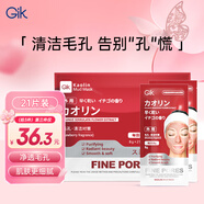 GIK高嶺土涂抹式面膜深層清潔毛孔清潔黑頭補(bǔ)水泥膜送女友禮物