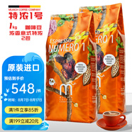 munich coffee company原裝進(jìn)口咖啡豆/德國慕尼黑咖啡特濃1號(hào)濃香型中深烘焙無添加1KG 特濃1號(hào)*2kg