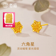 老廟黃金耳釘5G精品六角星足金耳飾送女友送老婆送媽媽生日節(jié)日禮物 約：1.7g