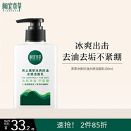 相宜本草 黑茶冰爽控油水感潔面乳150ml男士洗面奶男士護(hù)膚品
