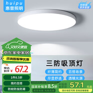 惠普精工三防吸頂燈led超薄簡約陽臺臥室廚衛(wèi)過道燈具47CM白光