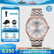 天梭（TISSOT）【官方授權(quán)店】 瑞士手表 1853杜魯爾系列80機(jī)芯商務(wù)自動(dòng)機(jī)械男表 銀盤間金鋼帶T099.407.22.038.02