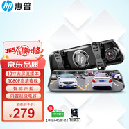 惠普（hp）行車記錄儀f799w 1296P高清星光夜 前后雙錄手機(jī)互聯(lián)流媒體后視鏡 f790w【雙鏡頭】1080P/官配（贈(zèng)64G卡