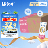 蒙牛新養(yǎng)道零乳糖脫脂牛奶250ml×12盒 0乳糖好吸收 0脂肪