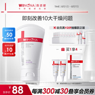 薇諾娜（WINONA）柔潤保濕霜 乳液面霜修護保濕舒緩護膚深層補水男女士禮物 【保濕常備】80g柔潤保濕霜