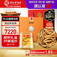 同仁堂品牌冬蟲夏草斷草50g高檔蟲草禮盒健康實(shí)用禮品送長輩父母北京