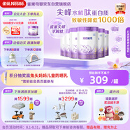 雀巢（Nestle）【熱銷(xiāo)加量裝】 超啟能恩部分水解配方奶粉3段12-36月850g*6整箱