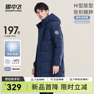 雪中飛秋冬新款時(shí)尚休閑舒適廓形男士“H”版型印花立領(lǐng)連帽羽絨服男 希瑟藍(lán)|5490 L 175/96A