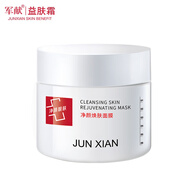 軍獻（JUN XIAN）凈膚泥膜120g清潔保濕面膜男女士黑頭粉刺 控油綠豆礦物泥漿