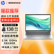 惠普（HP）戰(zhàn)66六代/七代/八代 銳龍版輕薄筆記本電腦 大學生商務辦公游戲本官方授權(quán)電腦 定制 16