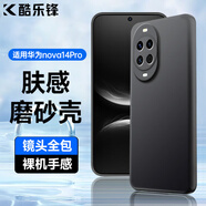 酷樂鋒【膚感|抗指紋】適用華為nova14pro手機(jī)殼保護(hù)套huawei手機(jī)套鏡頭全包超薄磨砂軟殼男女款外殼黑