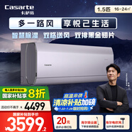 卡薩帝（Casarte）星悅尊享版 空調1.5匹 國家補貼 臥室掛機 一級能效 智慧除濕 雙路送風  CAS3525C30(81)U1 