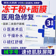沃朗森醫用面膜型械字號醫美術(shù)后修復保濕補水冷敷貼水光針祛痘凍干粉