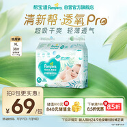 幫寶適【夏天超薄透氣】清新幫透氧Pro嬰兒紙尿褲XL38片 尿不濕