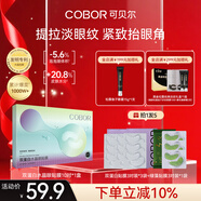 可貝爾（COBOR）雙蛋白水晶眼膜月牙款20片提拉緊致抗皺淡紋男女通用母親節(jié)禮物