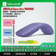 微軟Surface arc鼠標無(wú)線(xiàn)折疊藍牙鼠標便攜超薄觸控Mac/Wins通用電腦外設兼容帶電池4.0/4.1/4.2/5.0 羅蘭紫新品｜原封盒裝｜送鼠標墊