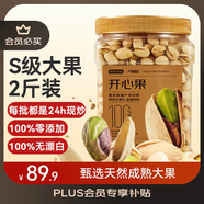 京東京造X京東PLUS會(huì)員聯(lián)名款 開心果1kg無漂白大顆粒每日?qǐng)?jiān)果休閑零食