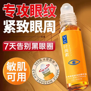 骉祥眼部精華油葉黃素淡化細(xì)紋滾珠眼霜按摩提拉淡眼袋z 2瓶 【深層抗衰年輕20歲】