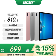 宏碁（acer）平板pad 10.4吋2k高清全面屏4G插卡全網(wǎng)通話低藍(lán)光護(hù)眼娛樂(lè)電腦8核6G+128G銀A510