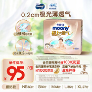 MOONY尤妮佳極上紙尿褲L36片(9-14kg)極光薄透氣散熱