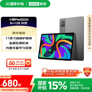 聯(lián)想平板電腦 小新Pad 2024 11英寸平板 學測練豐富資源 高刷護眼 學習機6+128G灰色