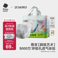 babycare藝術(shù)大師紙尿褲大號XL碼32片(12-17kg) 嬰兒尿不濕瞬吸干爽透氣