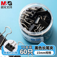晨光（M&G）文具6#15mm 60只/罐 黑色長尾夾 金屬票據(jù)夾 Eplus系列辦公用品燕尾夾 10盒裝ABS916NG
