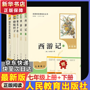 【京東快遞】朝花夕拾 西游記 鋼鐵是怎么樣煉成的  鋼鐵是怎樣煉成的 駱駝祥子人教版七年級必讀 七年級下冊上冊初中版 課外書(shū)課外閱讀初一必讀課外書(shū)初一必讀升級版正版書(shū)目名著(zhù)原著(zhù)無(wú)刪減版 人民教育出版社