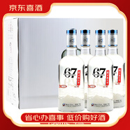 衡水老白干河北正宗糧食釀造老白干香型 光瓶口糧酒【喜酒】 67度 750mL 4瓶 冰峰整箱禮盒裝