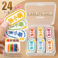 綺蘭朵幼兒園名字貼刺繡可縫制款入學(xué)必備用品姓名貼布防水衣服標簽兒童 一盒24個(gè)【帶孔星星12個(gè)+簡(jiǎn)約款12個(gè)+收納盒】