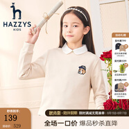 哈吉斯（HAZZYS）童裝男女童衛(wèi)衣紅品兒童衛(wèi)衣柔軟親膚舒適百搭休閑圓領(lǐng)衛(wèi)衣 象牙白 120