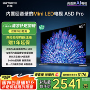 創(chuàng)維電視65A5D Pro 65英寸電視機Mini LED 240Hz內(nèi)置回音壁 液晶智能平板游戲 家電國家補貼20%