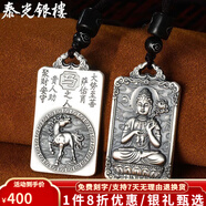 泰光銀樓 999足銀吊墜十二生肖本命佛銀牌實(shí)心八大守護(hù)神佛牌屬相項(xiàng)鏈 生肖馬-大勢(shì)至菩薩