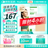 美皮護疤痕貼【甲狀腺】5X7.5cm自粘性軟聚硅酮瘢痕敷貼1片裝 全網(wǎng)低價
