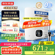 京東京造凈水器家用凈水機(jī)直飲機(jī) 白犀800G2.0升級TDS數(shù)顯龍頭 RO反滲透濾芯 雙出水龍頭凈飲機(jī)瞬時1000G