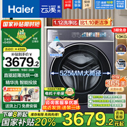 海爾（Haier）云溪致勝版578直驅(qū)精華洗滾筒洗衣機(jī)10公斤超薄全嵌大筒徑智能投放除菌螨筒燈照明觸控屏以舊換新 【洗烘一體】一鍵智洗+羊毛羽絨洗+預(yù)約+高溫筒自潔
