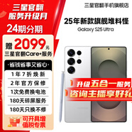 【限時送五合一服務】 Galaxy S25 Ultra 超擬人AI助理 2億像素主攝 驍龍8至尊版 鈦輝銀 12GB+256GB 準新 7天機 無免息直降