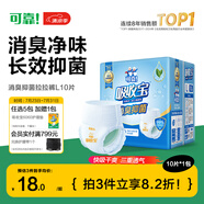 可靠（COCO）吸收寶消臭抑菌成人拉拉褲L10片 臀圍95-120cm內(nèi)褲型紙尿褲尿不濕