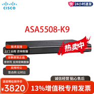 思科千兆企業(yè)級(jí)網(wǎng)絡(luò)防火墻 ASA5508-K9