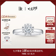 DR現貨雪心印記求婚鉆戒鉑金戒指 BELIEVE經(jīng)典款鉆石紀念日七夕禮物 12分F色VS2 具體手寸 詳詢(xún)客服