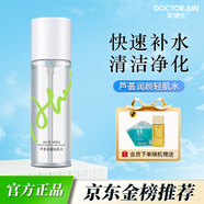 軍博仕蘆薈爽膚水 保濕噴霧 曬后舒緩修復(fù) 濕敷精華水護(hù)膚品化妝品男女 軍博仕蘆薈潤顏輕肌水 120ml