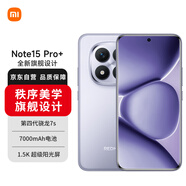 小米（MI）REDMI Note15 Pro+ 16+512 煙霞紫 第四代驍龍7s 7000mAh 龍晶玻璃十倍抗摔 IP68防水 紅米 5G手機