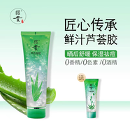 昭貴蘆薈膠 75g補水保濕緊致肌膚水潤舒緩溫和祛痘改善痘痘國貨 所有膚質(zhì) 75g