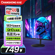 長(zhǎng)虹27英寸2K 180HZ刷新率 IPS硬屏 1ms可旋轉(zhuǎn)升降底座 內(nèi)置音箱 低藍(lán)光電競(jìng)顯示器27G9