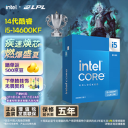 英特爾（Intel）i5-14600KF 酷睿14代 處理器 14核20線程 24M三級緩存 臺式機CPU 暢玩三角洲行動 兼容B760主板